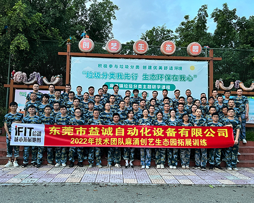 2022亚星游戏官网-www.yaxin333.com有限公司技术团队户外拓展训练