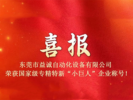 Congratulations to 亚星游戏官网-www.yaxin333.com有限公司 for being awarded the title of 